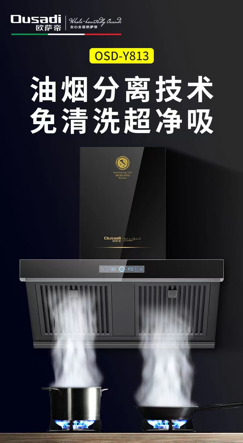 歐薩帝油煙機售后維修400電話圖片/歐薩帝油煙機售后維修400電話樣板圖 (2)