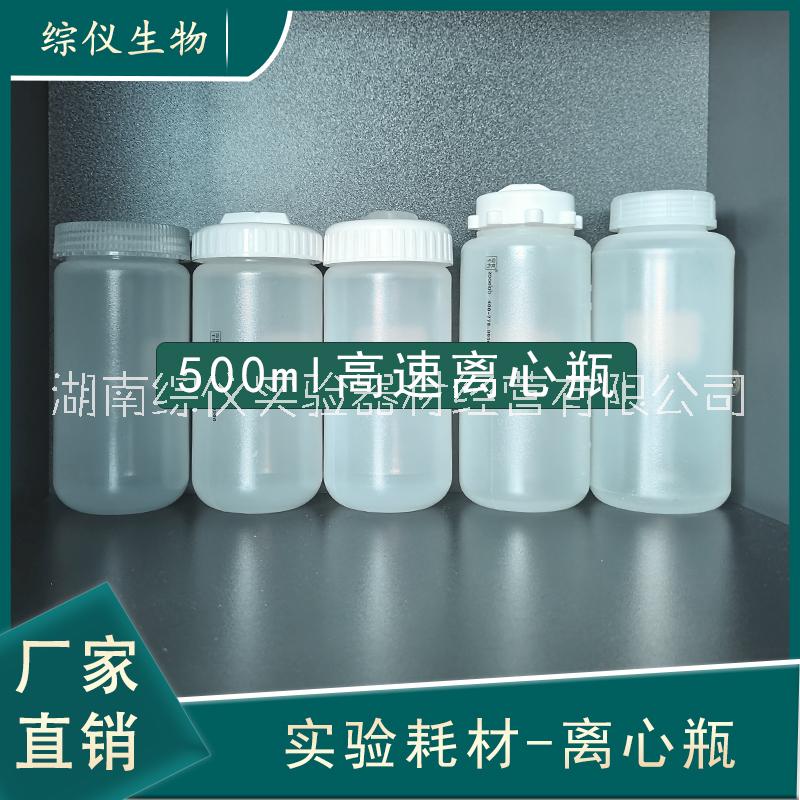 離心瓶500ml