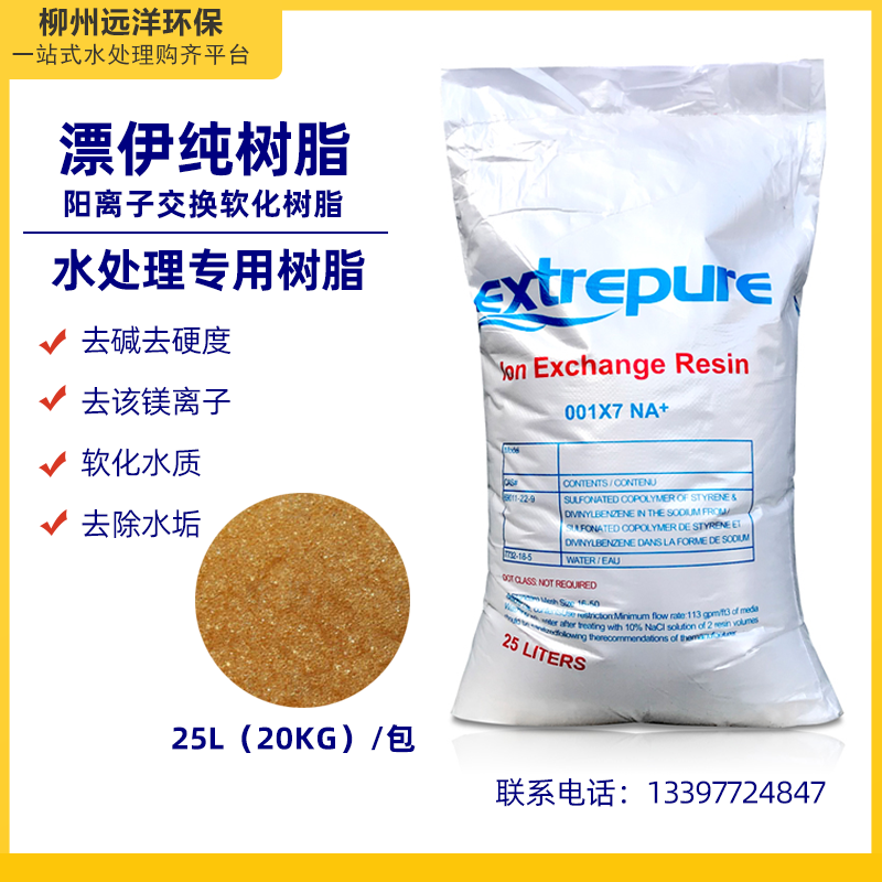 陽離子交換樹脂軟化水濾料圖片/陽離子交換樹脂軟化水濾料樣板圖 (1)