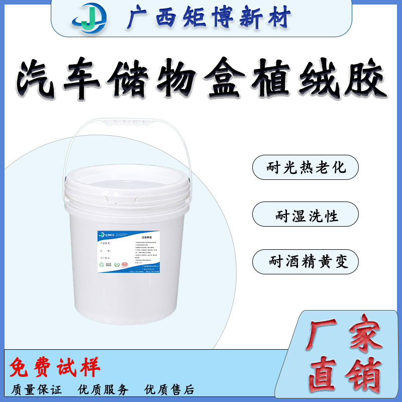 植絨膠水圖片/植絨膠水樣板圖 (1)