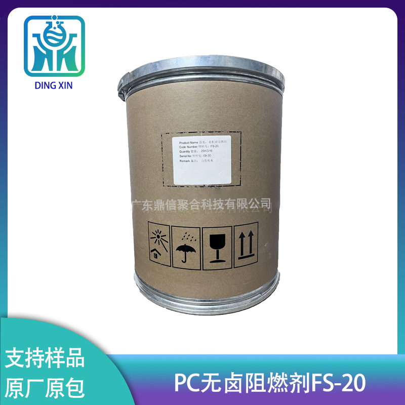 磺酸鹽系 有機(jī)硅阻燃劑FS-20 低添加高耐熱 V0阻燃級(jí) PC/ABS用