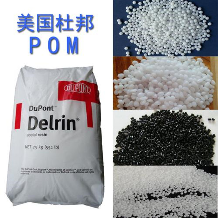 上海市POM 美国杜邦 100P厂家POM 美国杜邦 100P 耐低温 耐老化 高刚性 高强度 高粘度 机械配件片材 聚甲醛