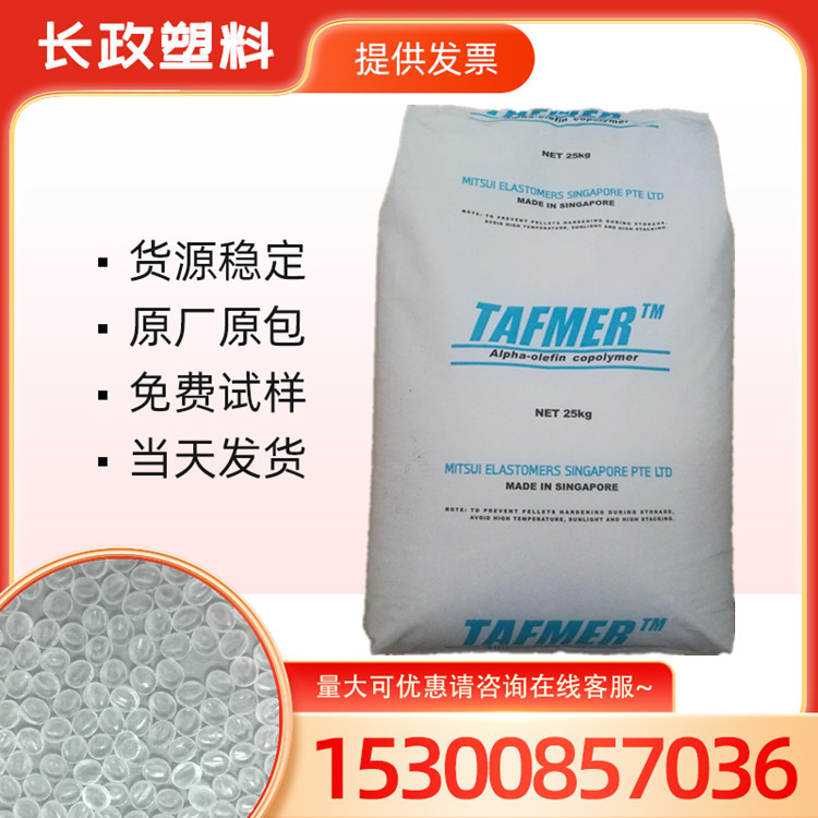 POE 三井化學(xué) DF740 增韌級(jí) 透明級(jí) 耐低溫 食品級(jí) 電線電纜級(jí)材料