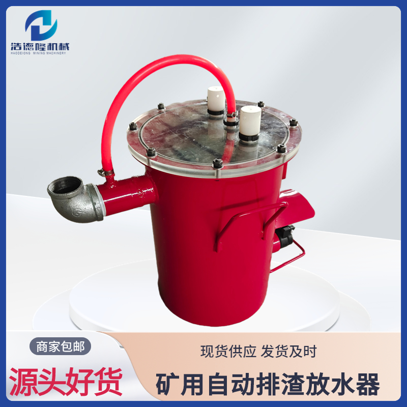 礦用排渣放水器圖片