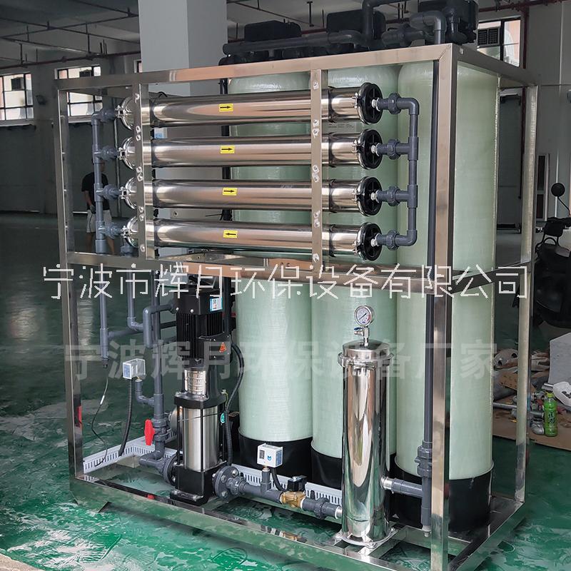反滲透純水機(jī)維修 象山化工去離子水處理設(shè)備 輝月凈水機(jī)廠家