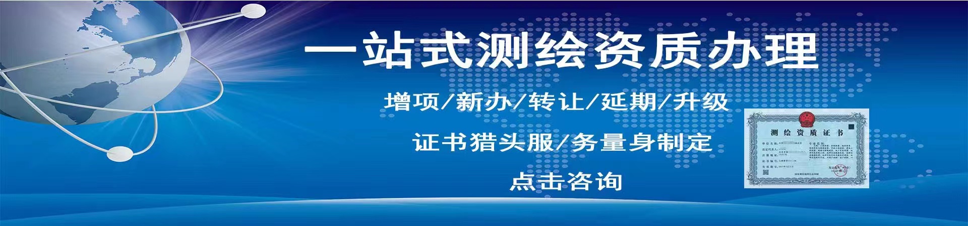 申办国*家土地测量测绘服务  北京办理测绘资质标准图片