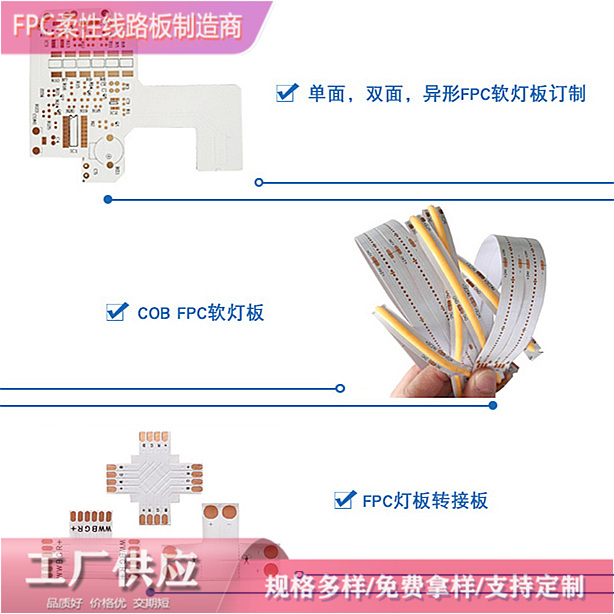 灯饰柔性线路板 七彩5050柔性线路板 FPCB柔性线路板图片