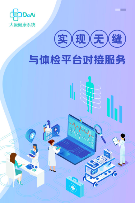公共衛(wèi)生體檢數(shù)據(jù)對(duì)接導(dǎo)入系統(tǒng)圖片/公共衛(wèi)生體檢數(shù)據(jù)對(duì)接導(dǎo)入系統(tǒng)樣板圖 (4)