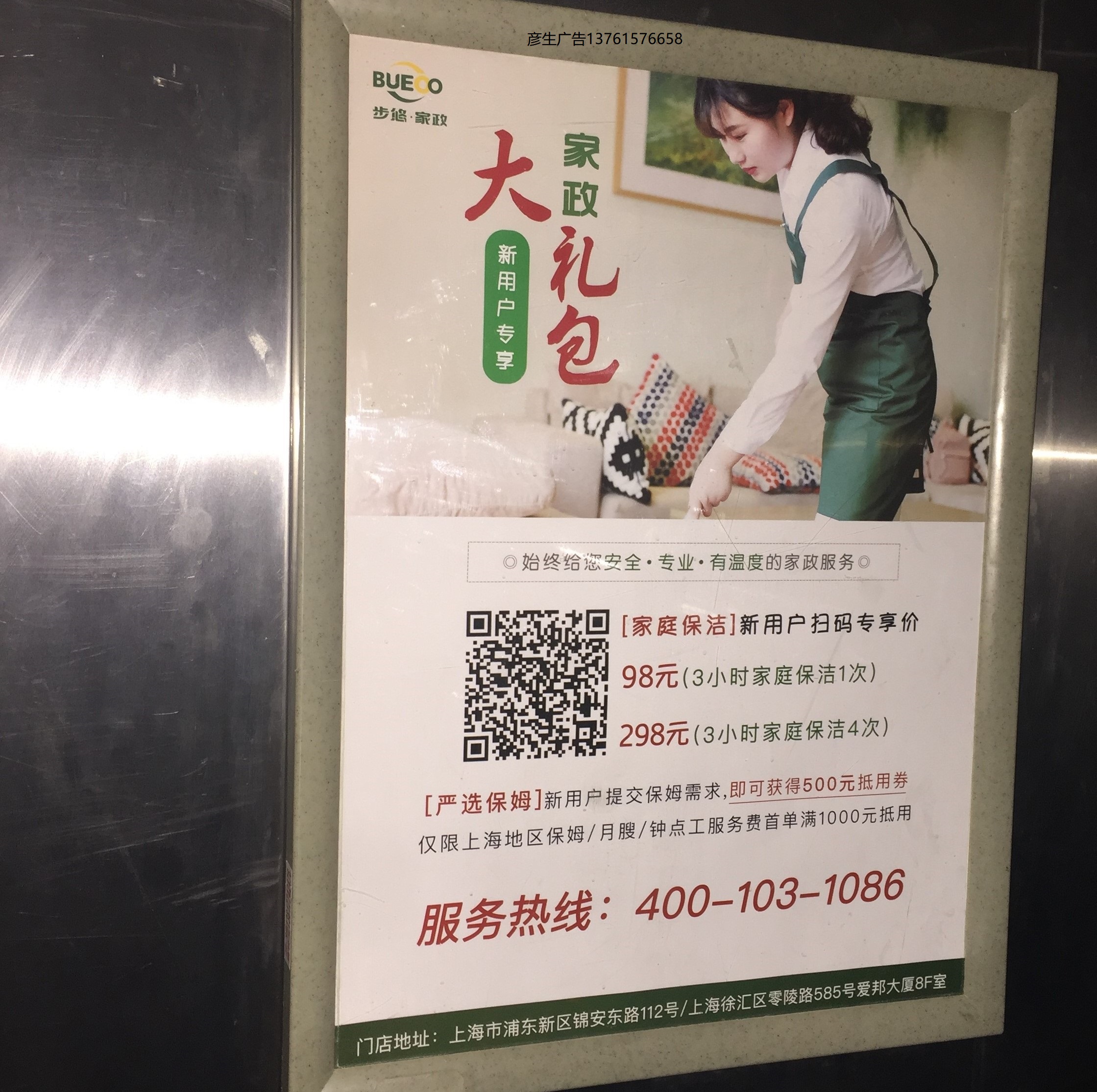 上海社區(qū)廣告圖片/上海社區(qū)廣告樣板圖 (2)