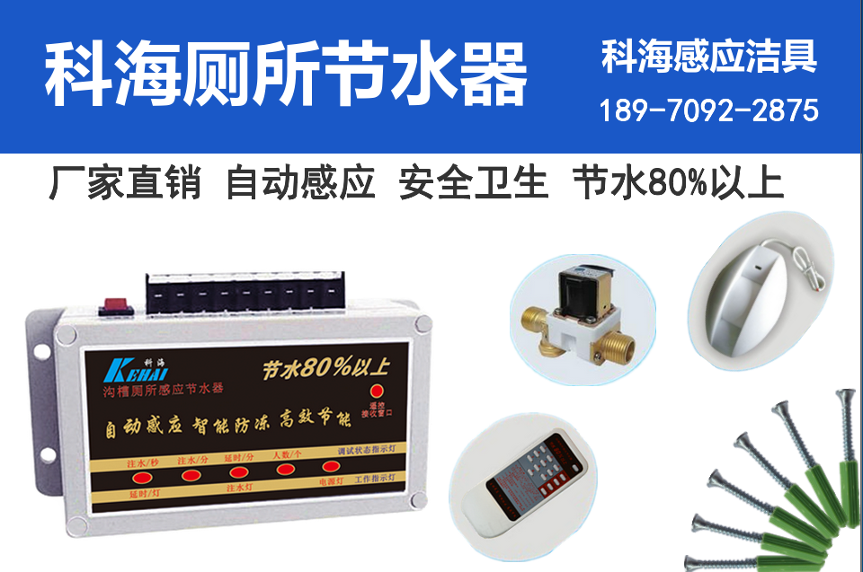 學(xué)校節(jié)水器 溝槽感應(yīng)節(jié)水器 感應(yīng)沖水器圖片