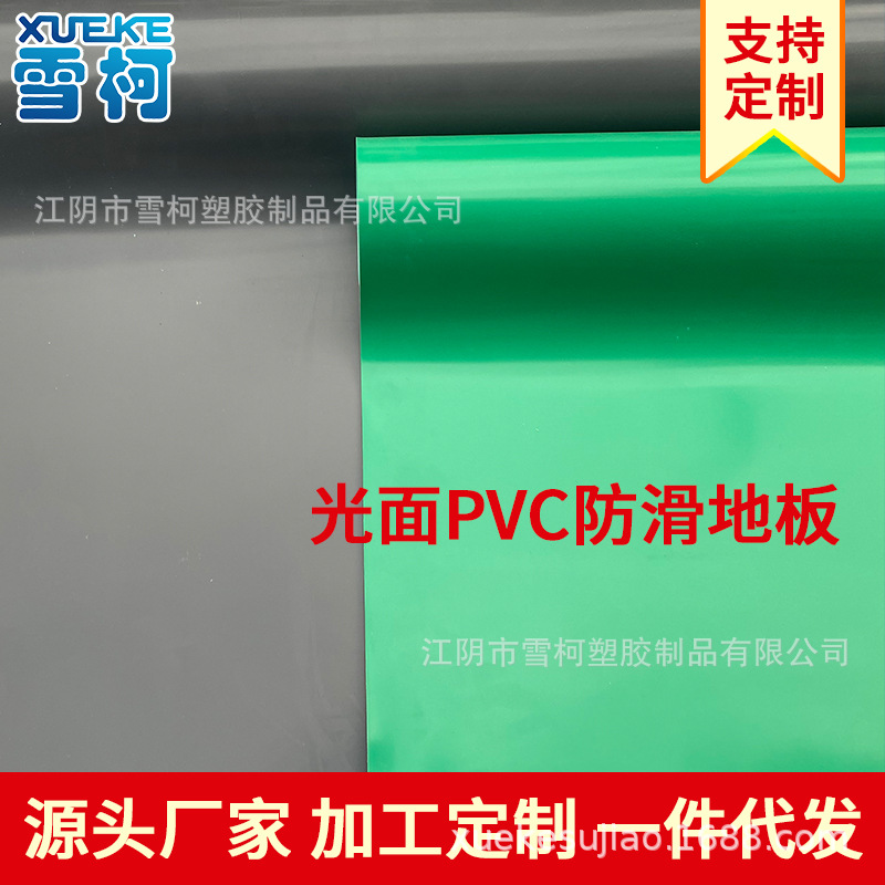 光面PVC塑料地垫图片