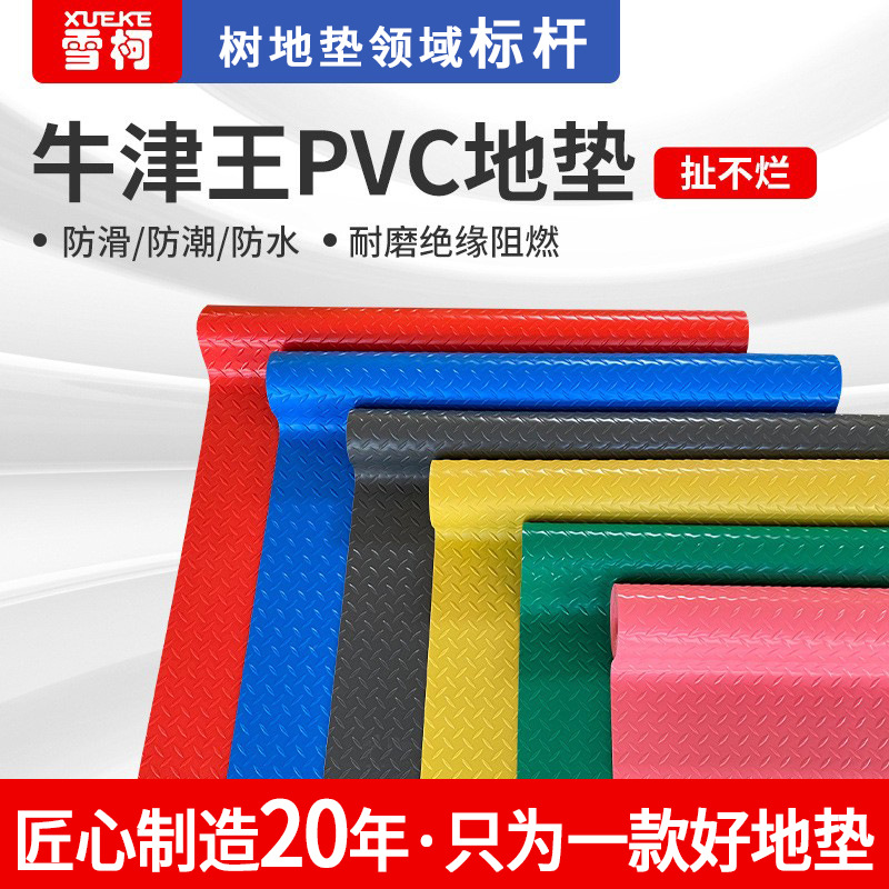 PVC防滑地垫车间耐磨地毯牛津加厚地板革塑料仓库地胶绝缘胶板图片