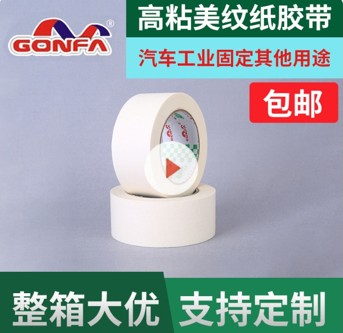 美紋紙膠帶圖片/美紋紙膠帶樣板圖 (2)