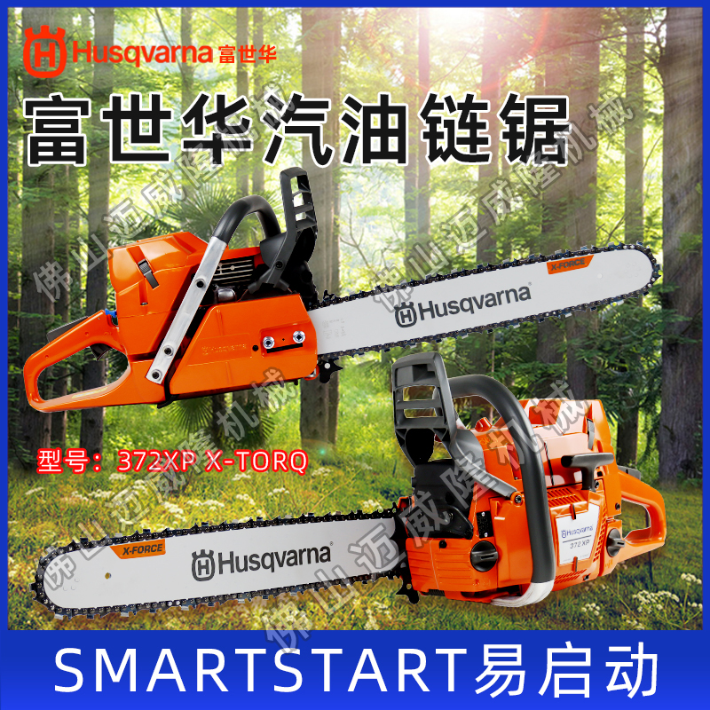 油鋸Husqvarna富世華油鋸372XP-torq二沖程油鋸大功率伐木鋸森林消防鏈鋸道路清障鋸