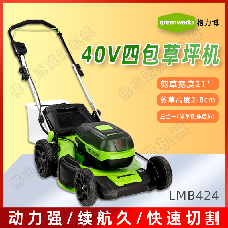 格力博40V-LMB424四包割草機大功率草坪修剪機21寸鋰電無刷電機庭院割草機 草坪機