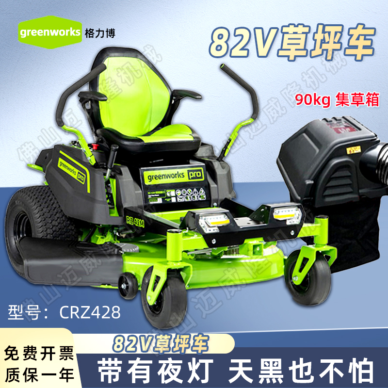 格力博82V-CRZ428零轉(zhuǎn)向草坪機坐騎式大功率鋰電無刷割草機草坪車