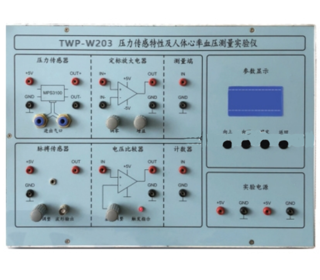 TWP-W203型 压力传感器特性及人体心律与血压测量实验仪教学培训图片