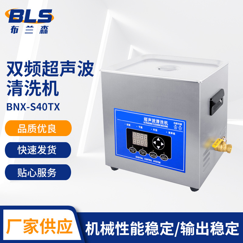 樟木头超声波设备厂家饰品超声波清洗机 眼镜超声波清洗仪 BNX-S40TX双频超声波清洗机 自动超声波清洗机图片