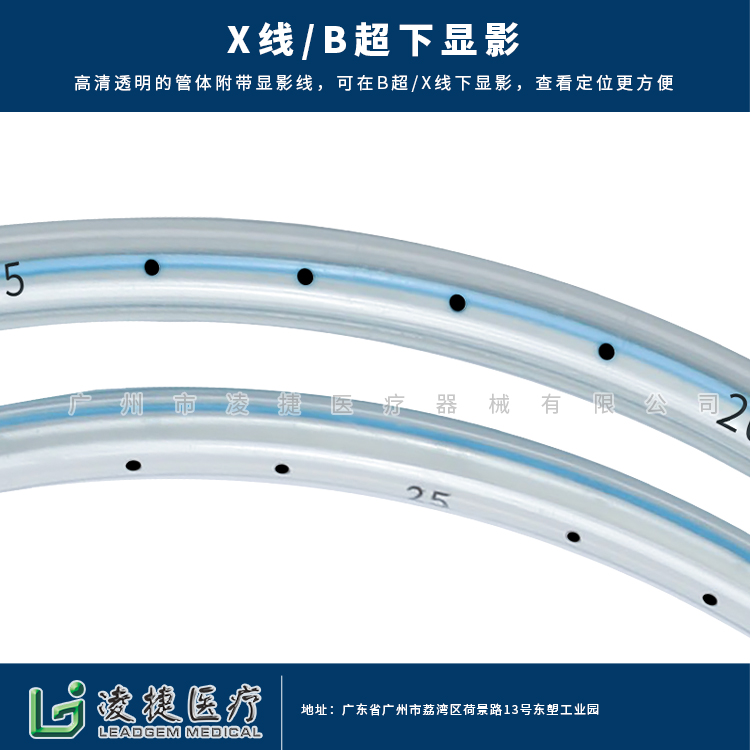 东莞体表引流管厂家-批发-报价-供应商【广州市凌捷医疗器械有限公司】