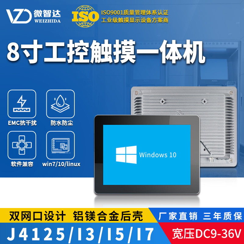 8寸Windows工控触摸一体机图片