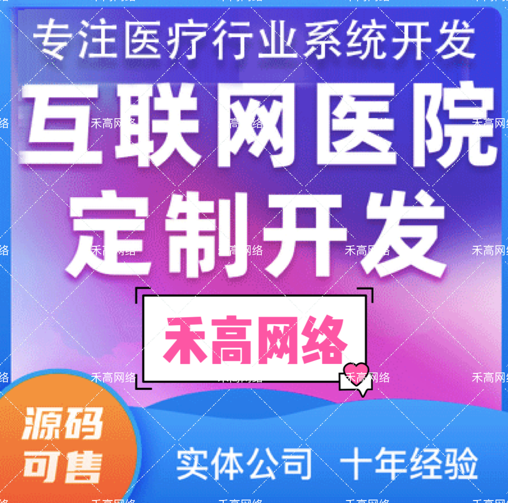 互聯(lián)網(wǎng)醫(yī)院app圖片/互聯(lián)網(wǎng)醫(yī)院app樣板圖 (1)