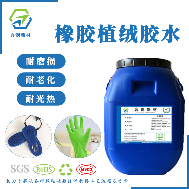 膠膜植絨膠水圖片/膠膜植絨膠水樣板圖 (3)