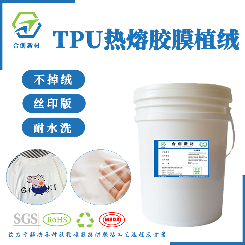 TPU貼膜植絨膠水圖片/TPU貼膜植絨膠水樣板圖 (2)