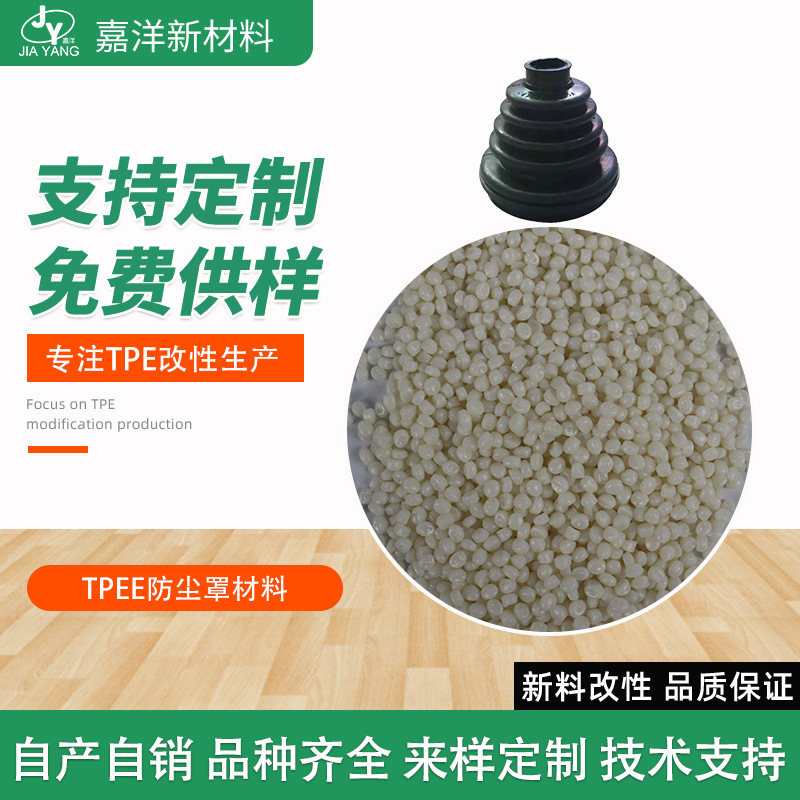 tpee塑胶原料 直销TPEE防尘罩材料 耐热耐老化聚酯弹性体 tpee塑胶原料颗粒