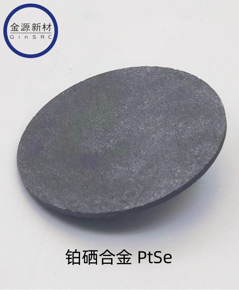 铂硒合金（PtSe）铂硒合金（PtSe）