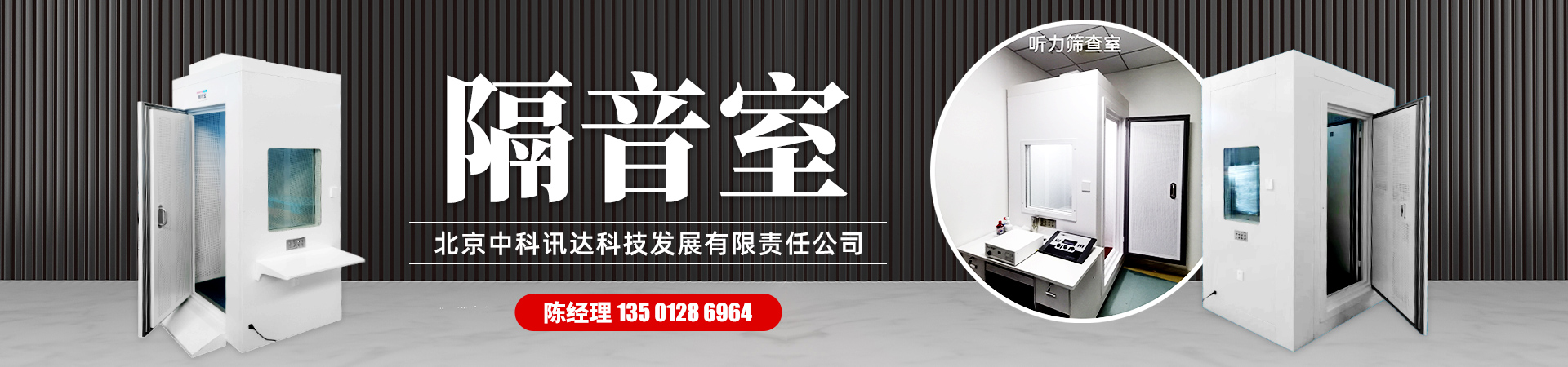 隔音室