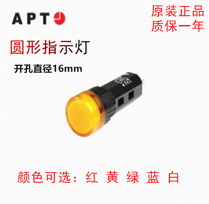 APT 16mm信号指示灯AD16-16D/红黄绿蓝白24V图片