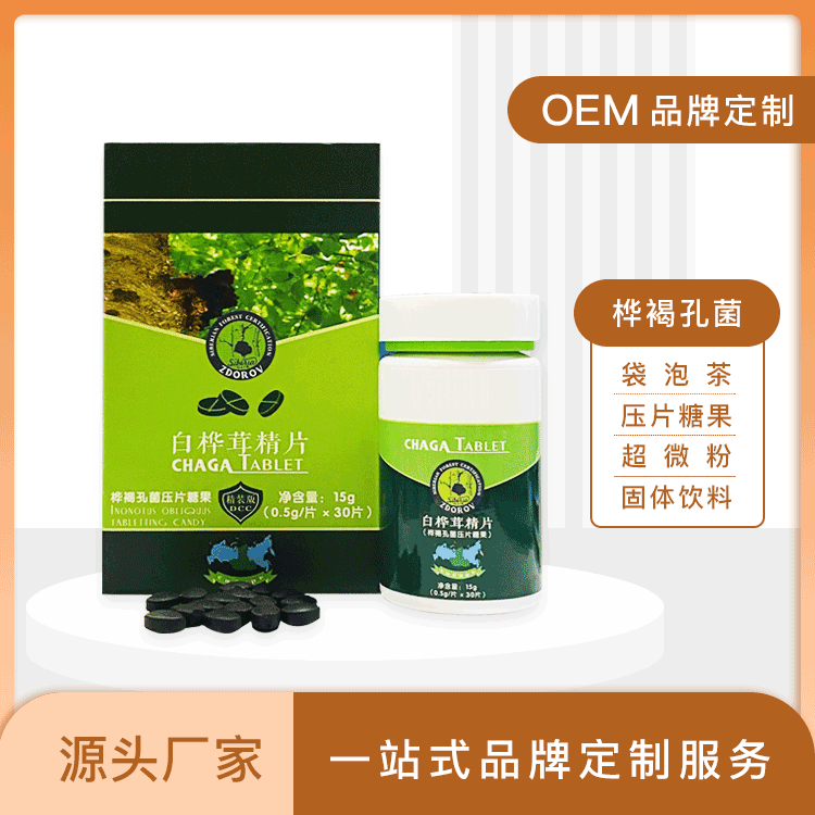 特殊膳食白桦茸贴牌定制加工 食用菌制品白桦茸oem加工厂家图片