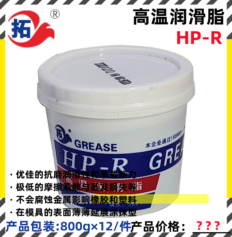 拓牌黄油脂润滑脂HP-R高温润滑脂高温脂高温脂是不是黄油高温脂病怎么治高温脂用在什么地方高温脂图片高温润滑脂生产厂家批发图片