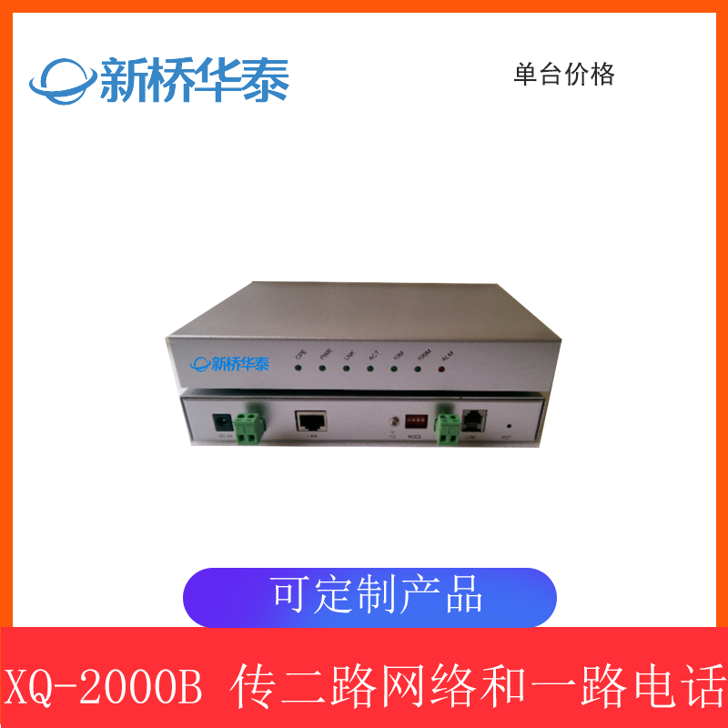 新桥华泰XQ-3000以太网桥  被复线远传 调制解调器图片