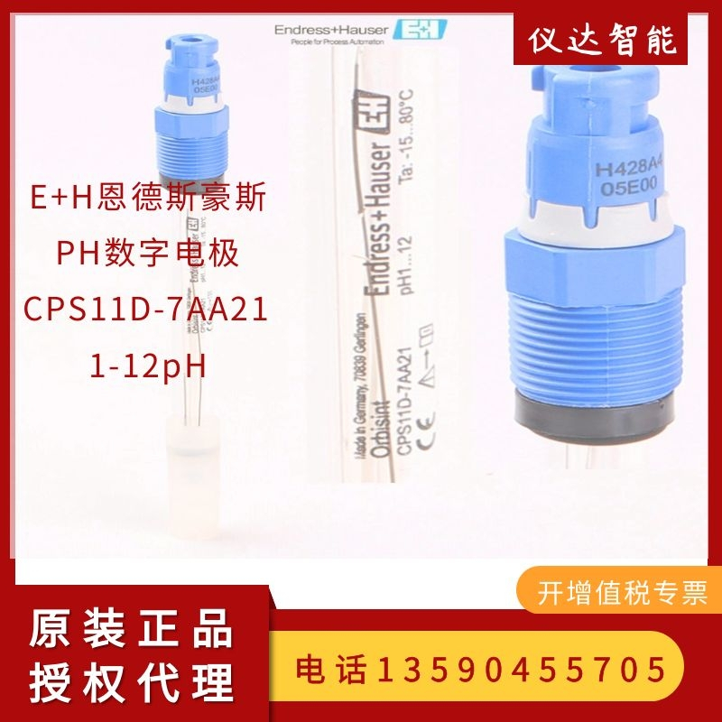 PH数字电极CPS11D-7AA21德国E+H/恩德斯豪斯图片