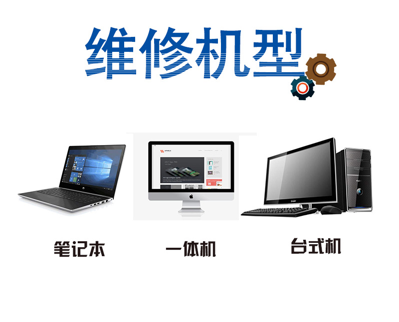 上門維修電腦圖片/上門維修電腦樣板圖 (2)