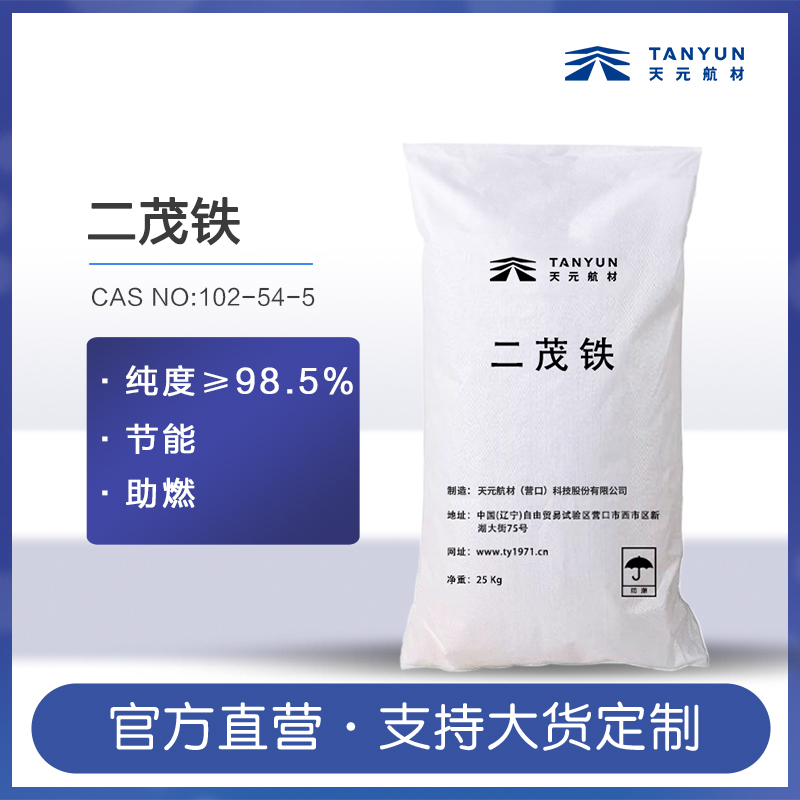二茂鐵圖片/二茂鐵樣板圖 (1)