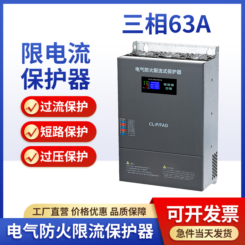 三相電氣限流式保護(hù)器