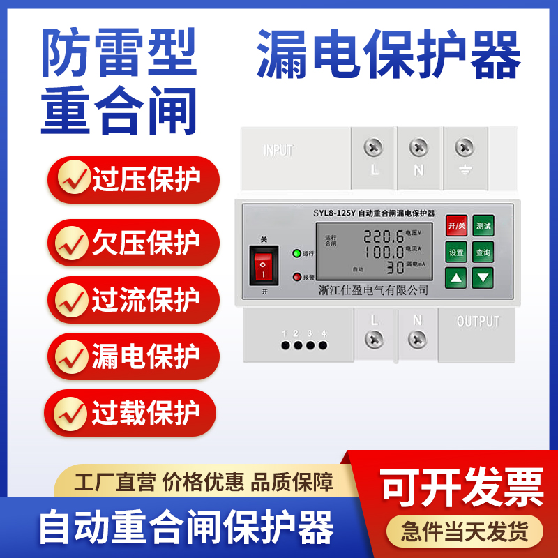 自动重合闸漏电保护器图片