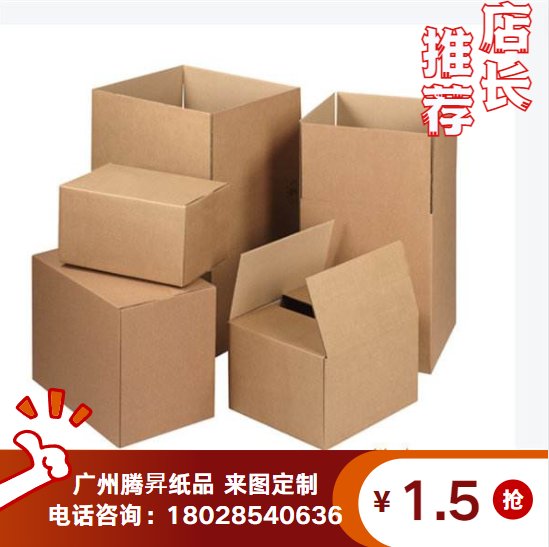 腾昇纸品 五层纸箱  打包箱快递纸箱搬家收纳盒可定制现货 来图定制 广州五层纸箱图片