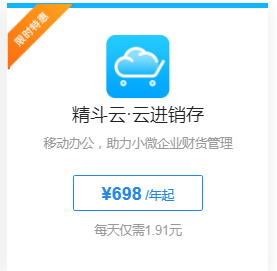 山东金蝶在线进销存软件-采购、库存、应收应付模块  山东济南金蝶在线进销存软件图片