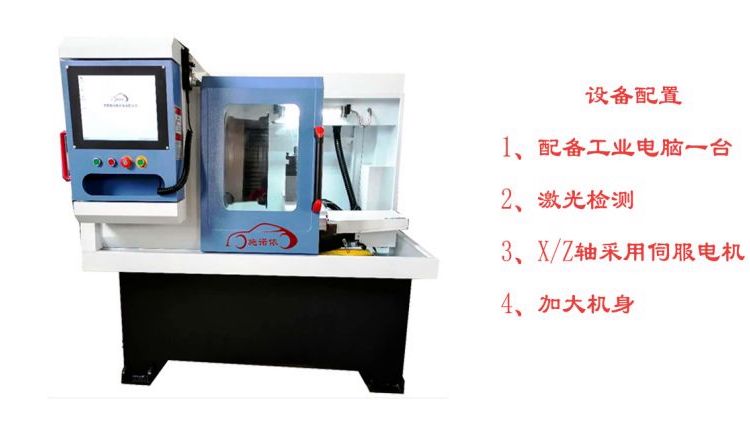轮毂修复设备图片