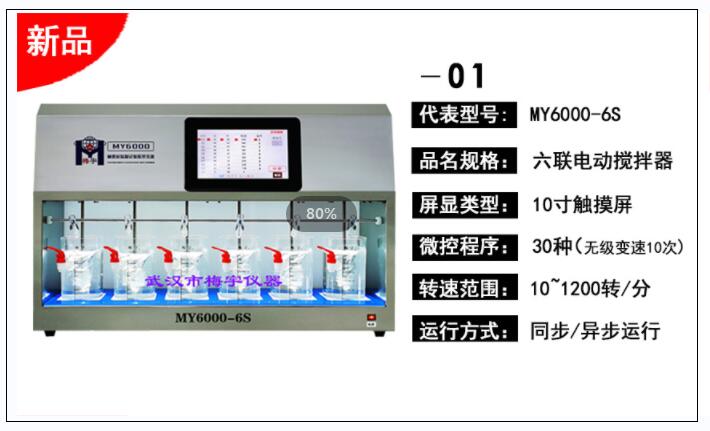 生物化工混凝试验搅拌机