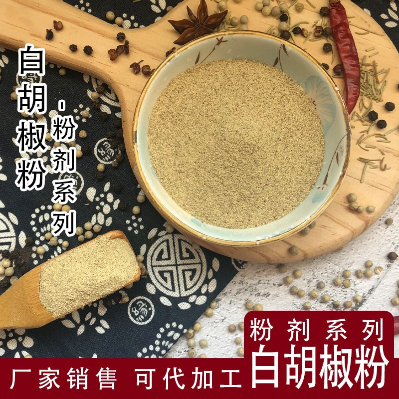 白胡椒粉价格、批发价格、产地货源、散装批发【乐陵市昌盛食品有限公司】图片