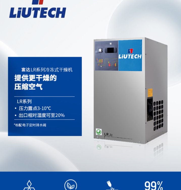 富達(dá)冷干機(jī)LR105圖片/富達(dá)冷干機(jī)LR105樣板圖 (3)