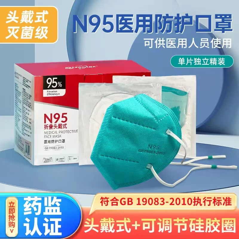 頭戴式n95防護(hù)口罩 單獨包裝 綁帶式 綠色