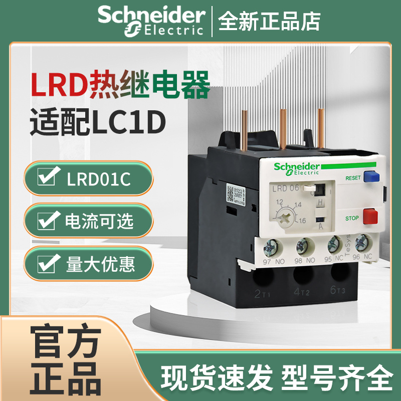 LRD热过载继电器图片