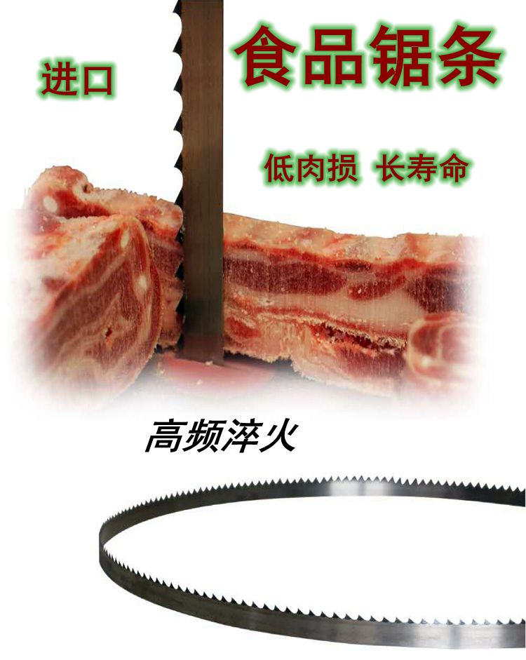 上海切骨機(jī)鋸條圖片/上海切骨機(jī)鋸條樣板圖 (3)