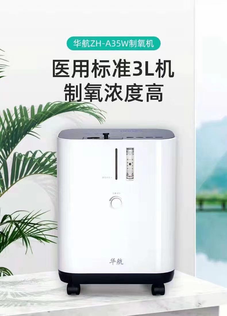華航醫(yī)用制氧機(jī)3升制氧機(jī)