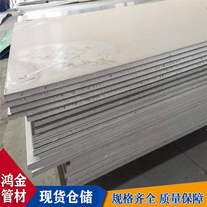 現(xiàn)貨310S不銹鋼板 309S 321 304 304l 316l 316Ti不銹鋼中厚板